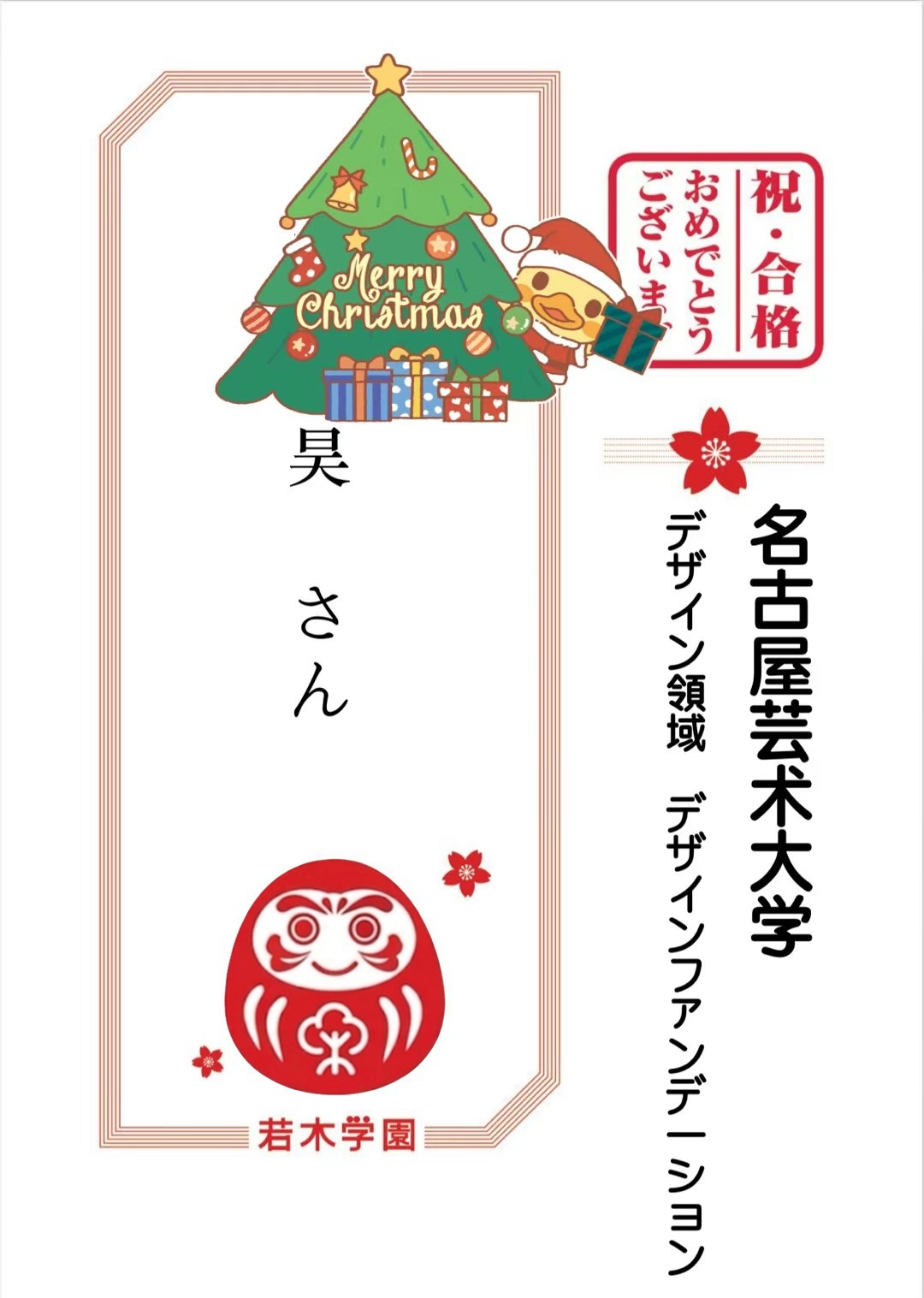 名古屋芸術大学