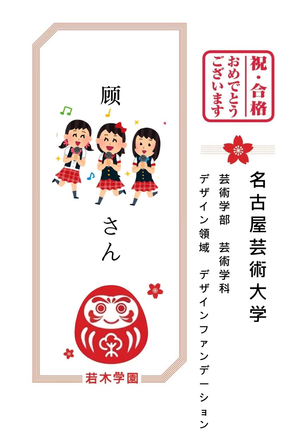 名古屋芸術大学