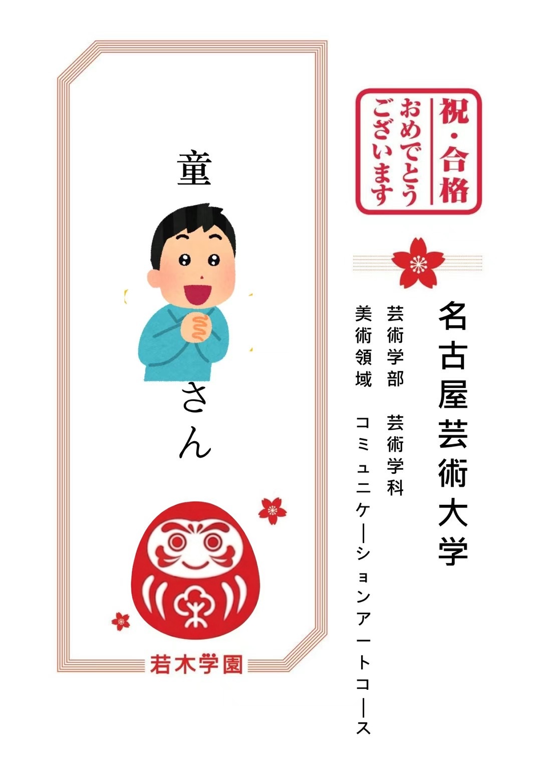 名古屋芸術大学