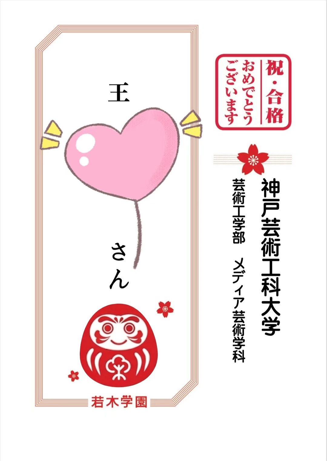 神戸芸術工科大学